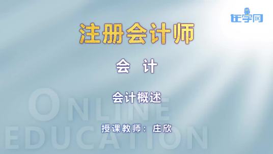2019注册会计会计教材精讲课