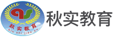 秋实教育