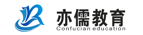 南京亦儒教育咨詢有限公司