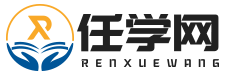 任学网|RENXUEWANG - 任学网