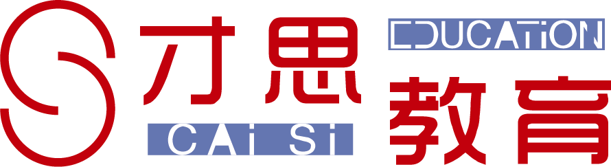才思教育