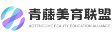 青藤美育联盟