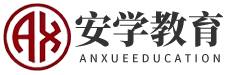 安学教育