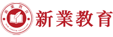 新业教育