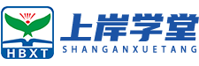上岸学堂