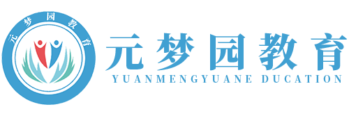 元梦园教育