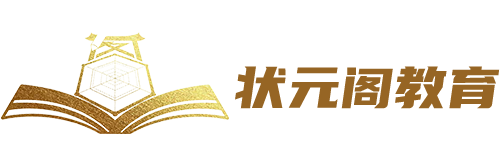 首页 - 状元阁教育