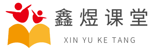 河南鑫煜津教育科技有限公司