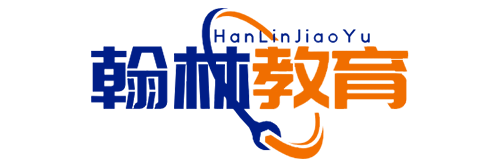 翰林教育