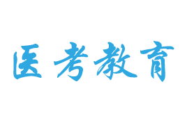 医考服务