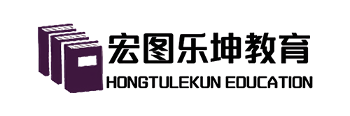 首页 - 宏图乐坤教育