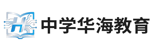 中学华海教育