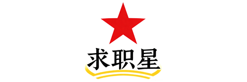 求职星