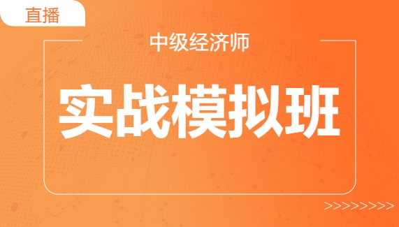 经济基础模拟班1