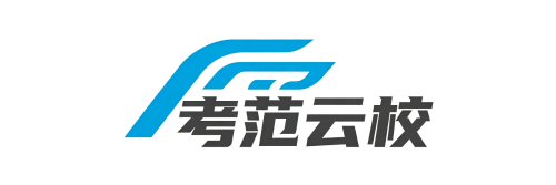 考范云校